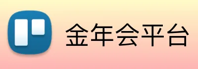 金年会平台 Logo
